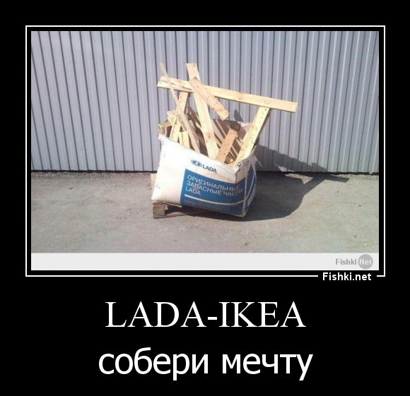 Шутки про Икею