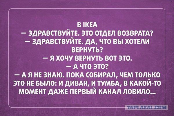 Приколы из Икеи
