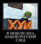Ikea прикол
