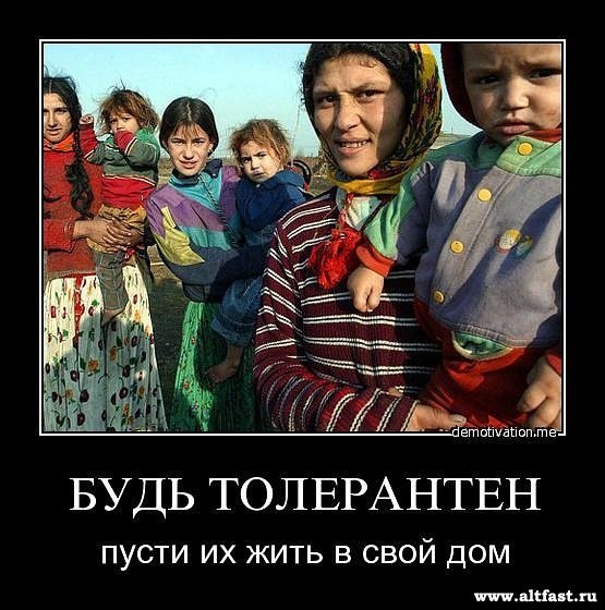 Демотиваторы про цыганей