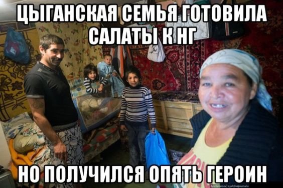 Цыгане шуточные