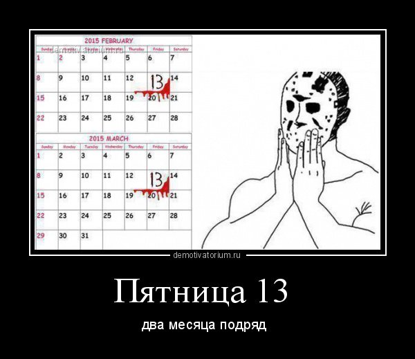 Прикольные демотиваторы пятница (47 фото)