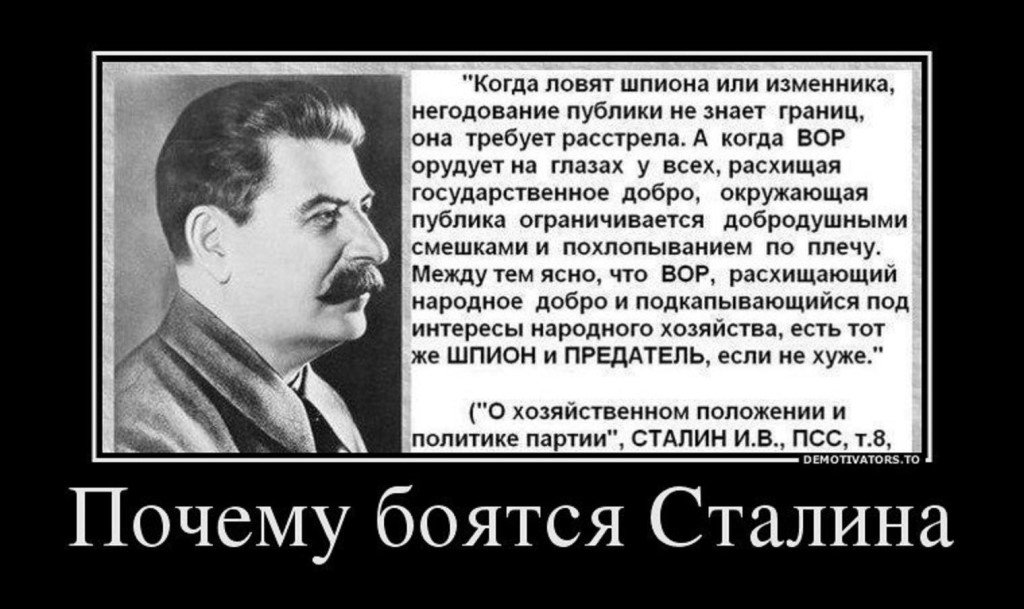 Заметить с негодованием. Демотиваторы о Сталине. Демотиваторы про Сталина. Сталин демотиватор расстрелять. Почему все боялись Сталина.