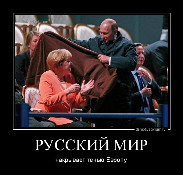 Демотиваторы про Европу