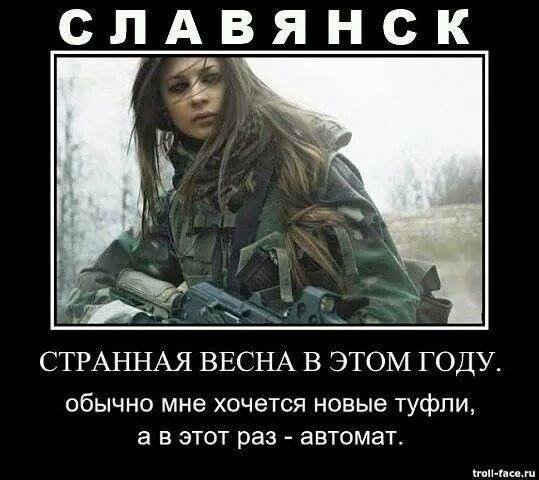 Демотиваторы про войну на Донбассе