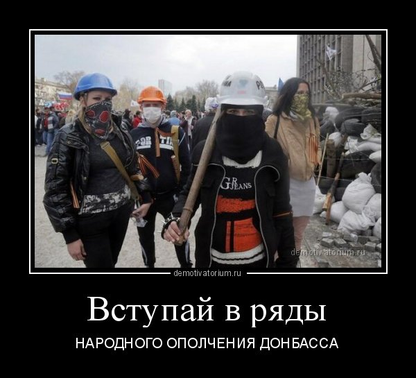 Донбасс приколы