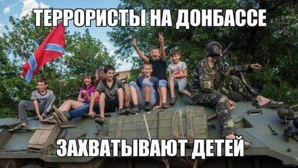 Демотиваторы про донбасс (46 фото)