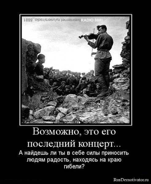 Демотиваторы про войну