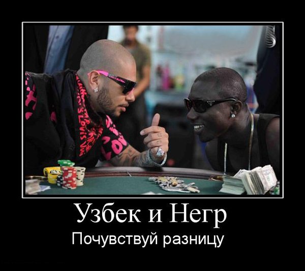 Негр узбек