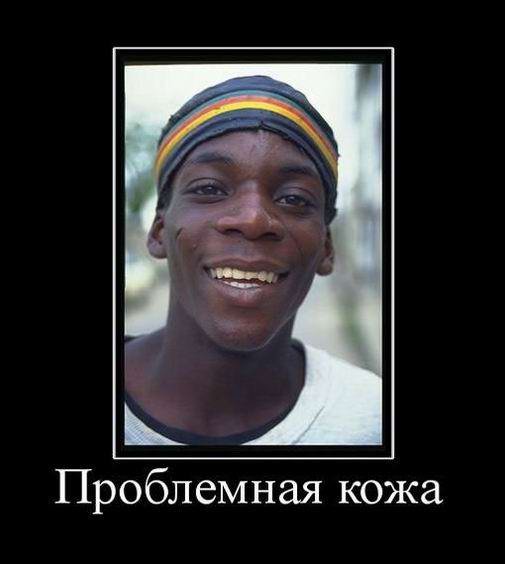 Ржачные демотиваторы афроамериканцы