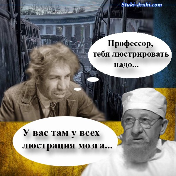 Демотиваторы шариков профессор Преображенский