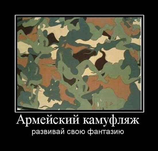 Армия мотиваторы