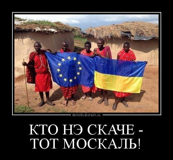 Хохол и Москаль