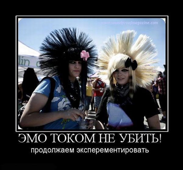 Эмо приколы