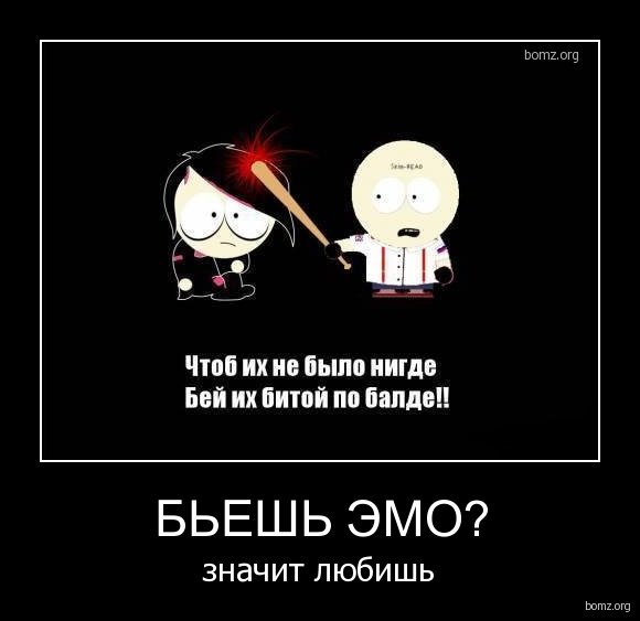 Демотиватор бита