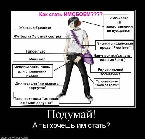 Как стать эмо