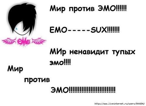Эмо Мем