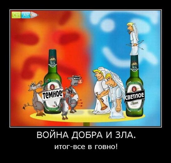 Демотиваторы про пиво