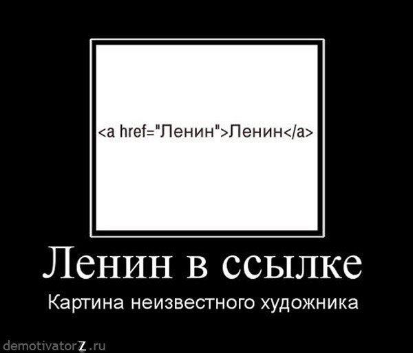 Шутки про Ленина