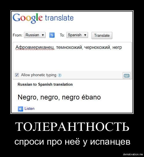 Толерантность Мем