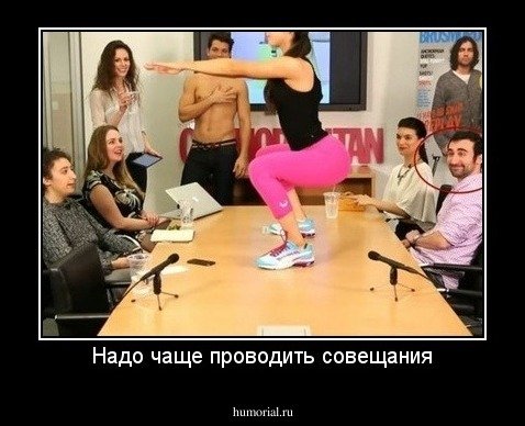 Совещание карикатура