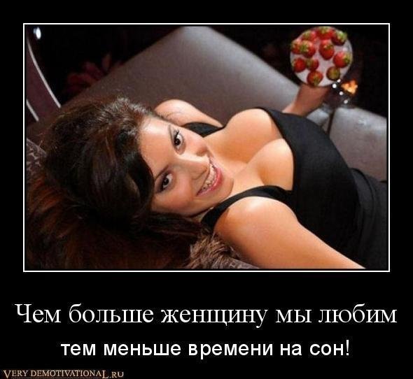 Демотиваторы про женщин которые спят с женатыми