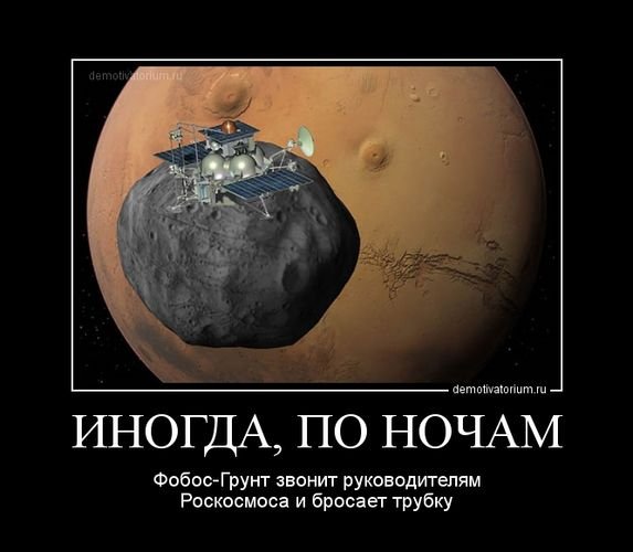 Роскосмос демотиватор