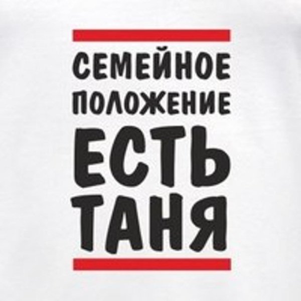 Приколы про Таню