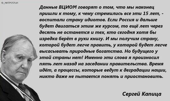 Сергей Капица высказывания