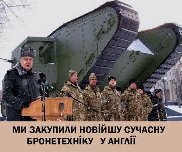 Мемы про украинскую армию