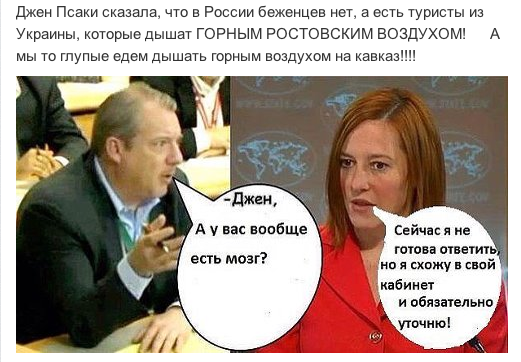 Псаки Дженнифер приколы