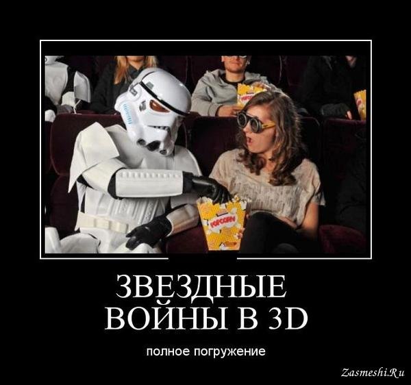 Шутки про Звездные войны