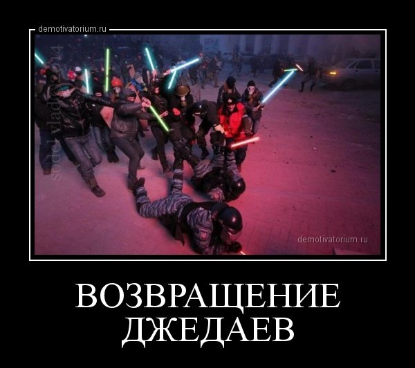 Джедай прикол