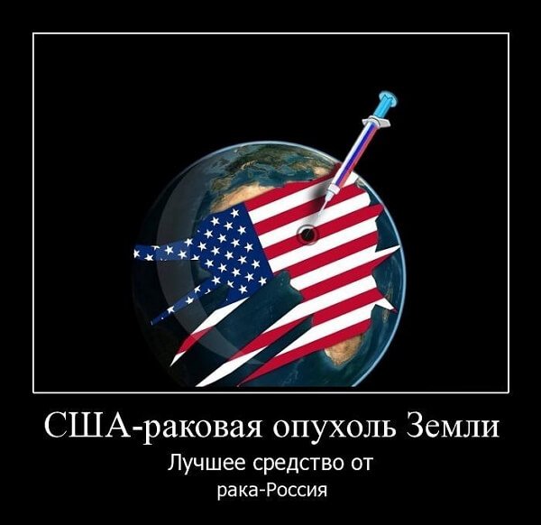 Приколы про Россию и Америку