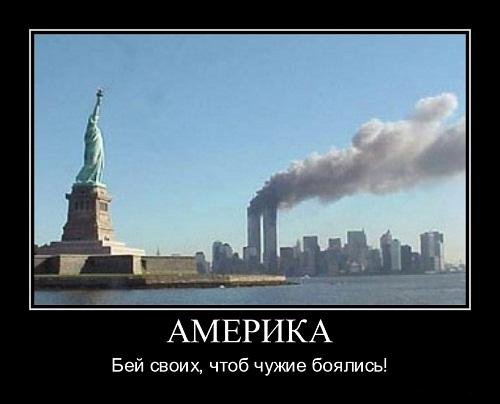 Демотиваторы про Америку