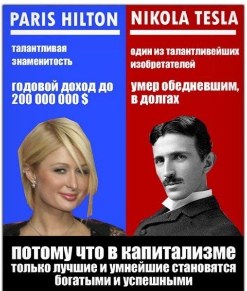 Мемы про капитализм