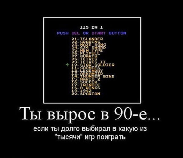 Демотиваторы про 90-е годы