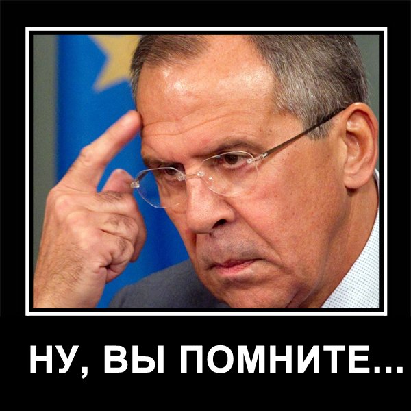 Лавров демотиватор