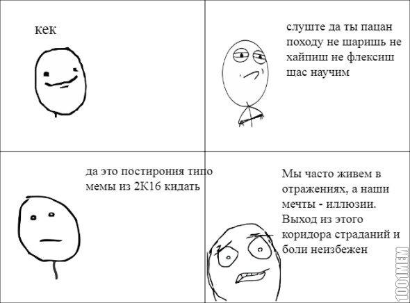 Мемы про двойку комиксы