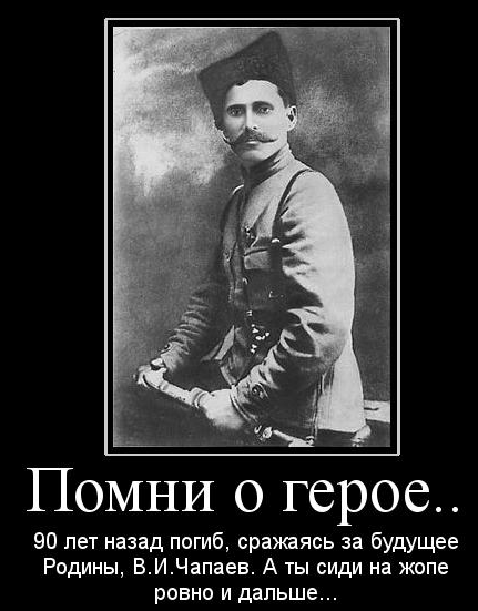 Мемы про Чапаева