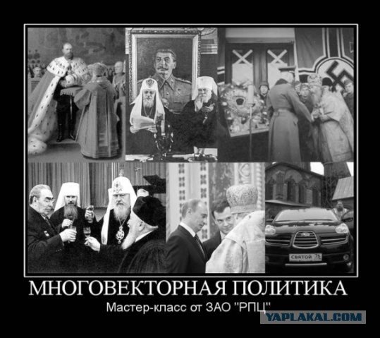 РПЦ демотиваторы