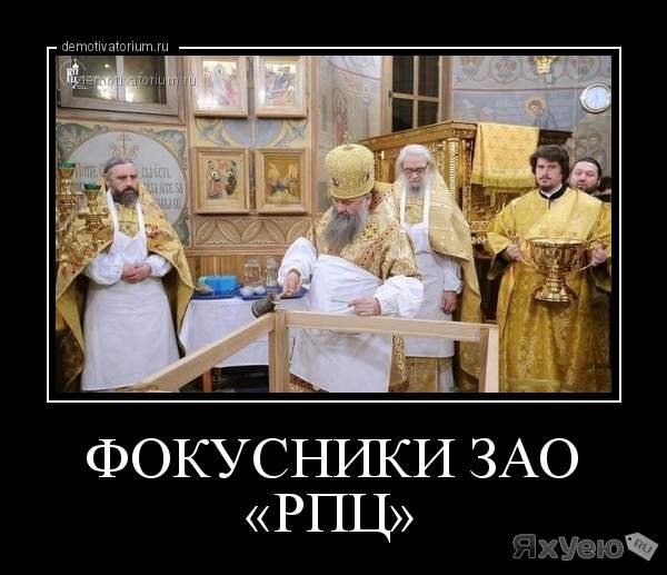 ЗАО РПЦ