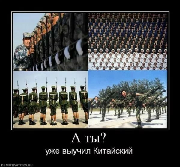 Китай демотиваторы