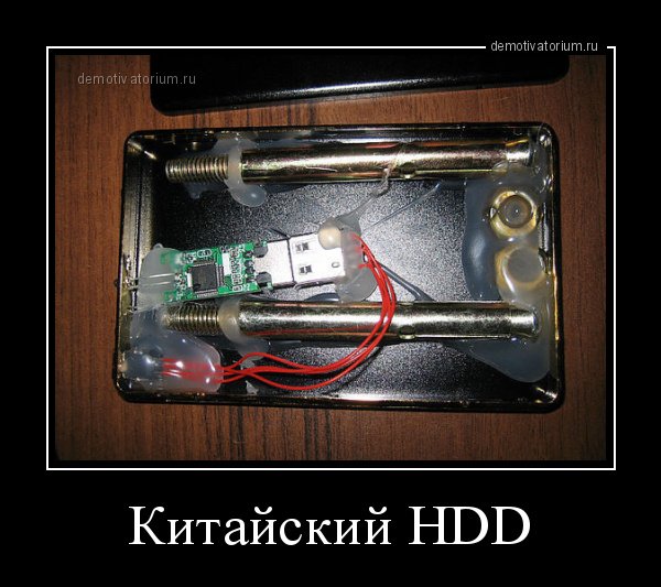 Мемы про жесткий диск