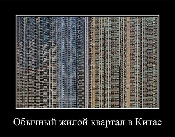 Китай демотиваторы
