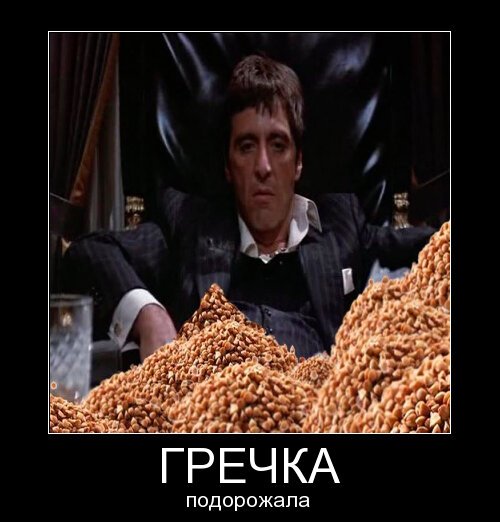 Шутки про гречку