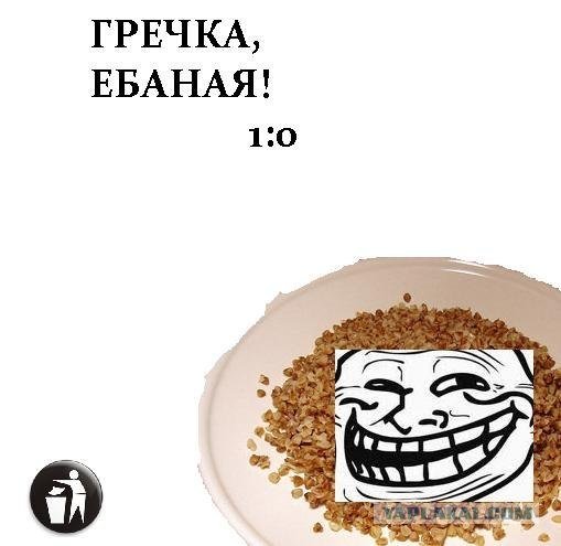 Гречка демотиватор