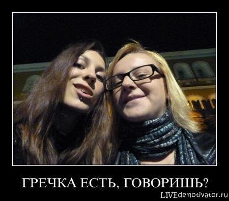 А У тебя точно есть гречка