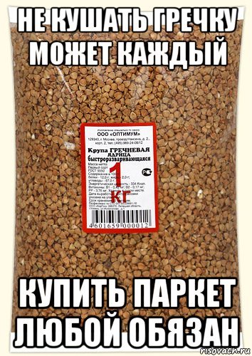 Шутки про гречку