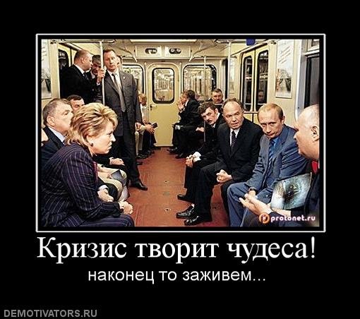 Кризис демотиваторы